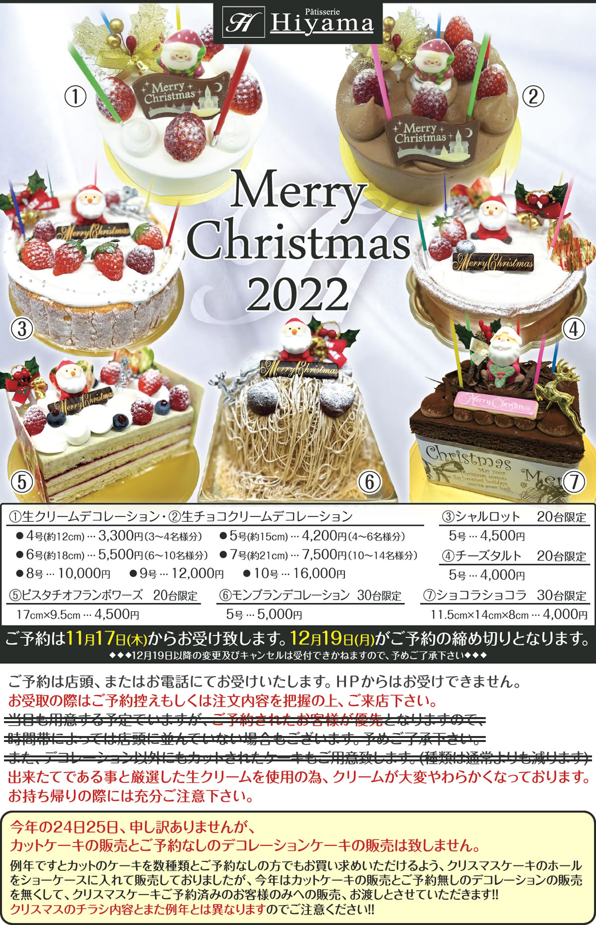 Patisserie Hiyama(パティスリー ヒヤマ) 2022年 X'mas クリスマスケーキ